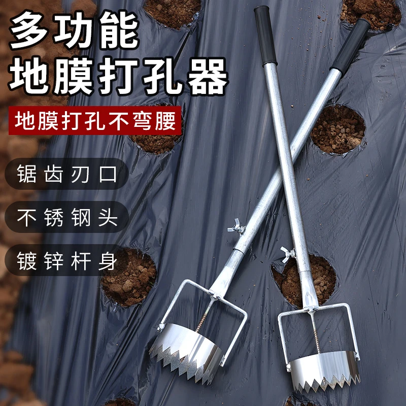 地膜打孔器开孔挖洞塑料布戳破打眼地膜挖洞栽苗覆膜打眼神器
