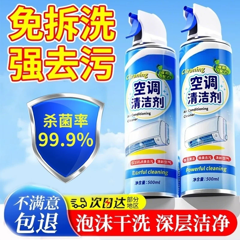 空调清洗剂清洁家用免拆免洗全套工具强力去污洗外机内机专用涤尘