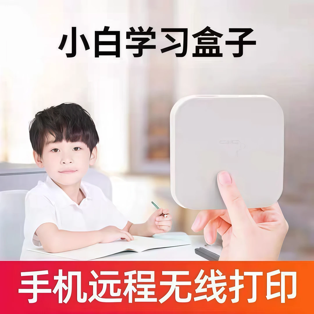 未拆封小白学习盒子智能远程打印无线连接器手机打印学习机
