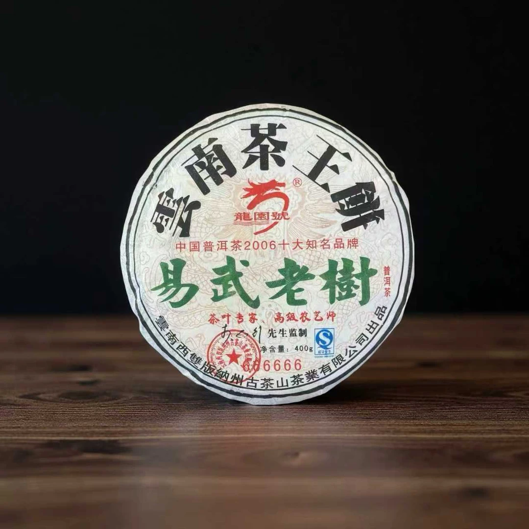 小师妹 龙园号 07年易武老树茶王饼 普洱生茶 （拍1发2饼拍3发7饼）