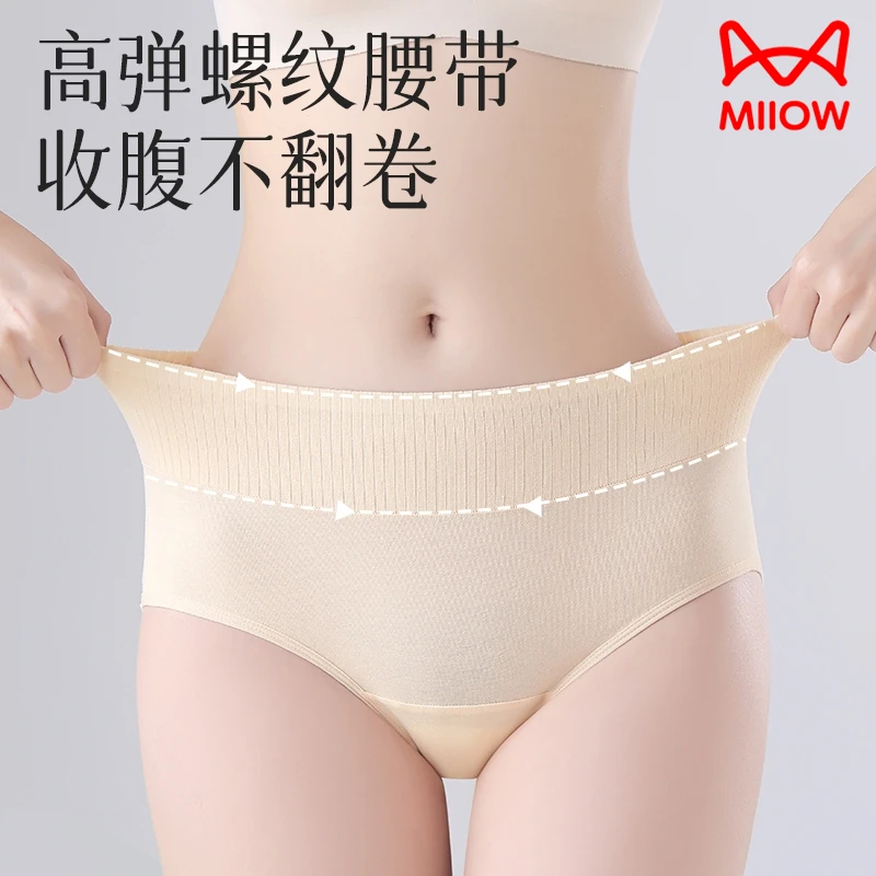 猫人95%新疆棉透气中腰收腹女士内裤女款包臀10A抑菌加长裆三角裤