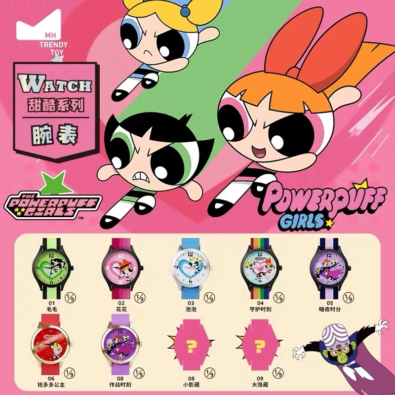 麦和飞天小女警甜酷系列手表正版盲盒新款手表