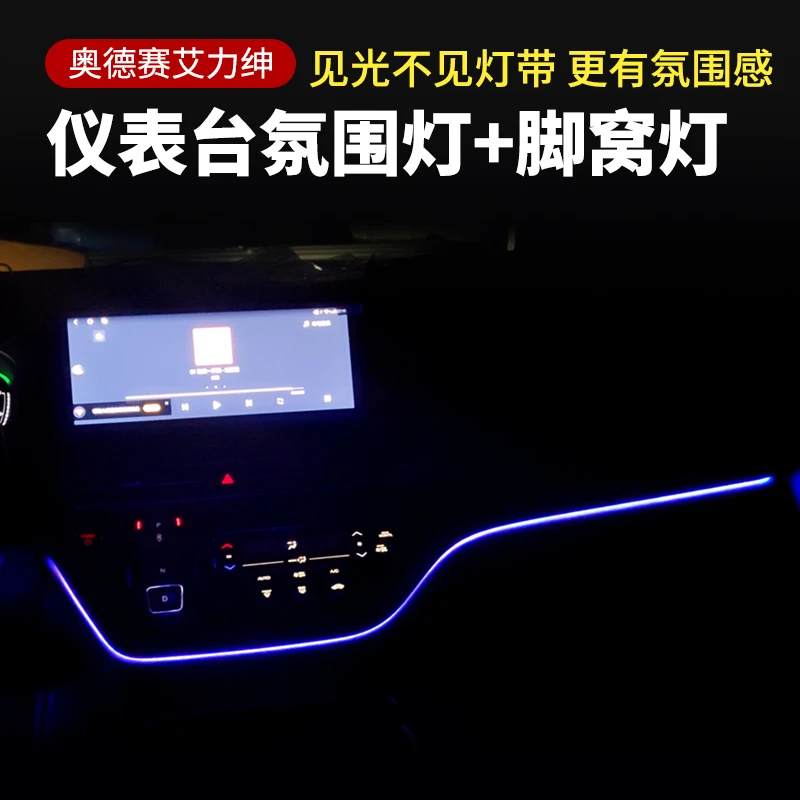 适用22-26奥德赛仪表台氛围灯改装艾力绅中控七彩氛围灯LED脚窝灯