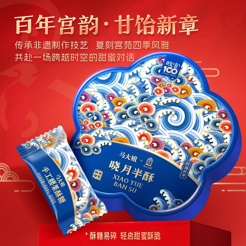 【晓月半酥】马大姐&故宫宫苑联名 手工腰果酥糖礼盒