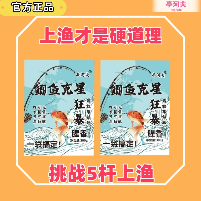 鲫鱼克星亭河夫四季通用专攻鲫鱼鲤鱼草鱼鳊鱼罗非鱼饵料野河黑坑