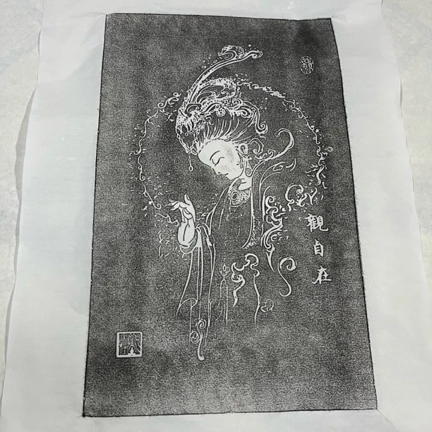 【拓石记】观自在观自在观音非遗拓片装饰画艺术玄关客厅拓印画软片