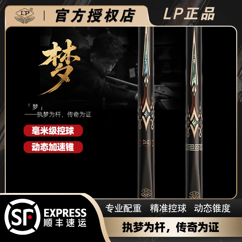 lp球杆25年新款梦职业白蜡木中式小头手工通杆桌球杆台球杆黑檀木