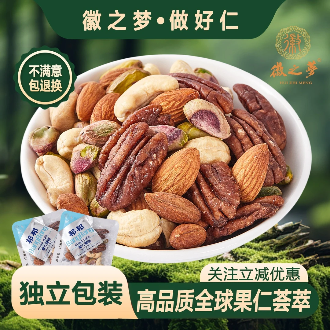 邦邦果仁搭档升级混合大纯坚果小袋原味新鲜健康休闲零食