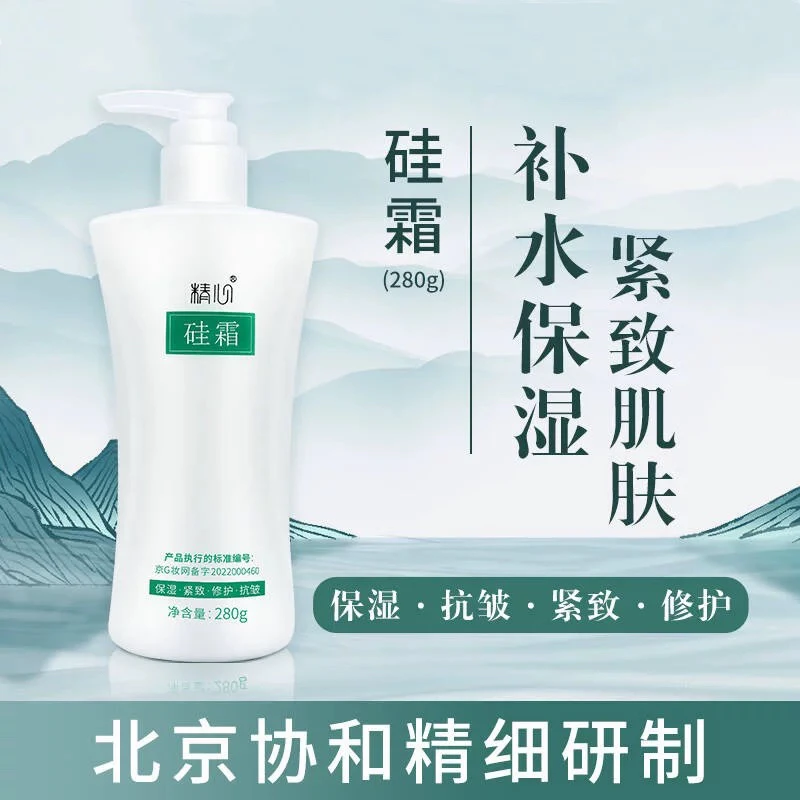 【北京协和】精心硅霜280g 保湿 修护抗皱紧致