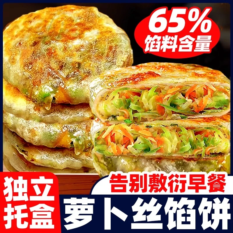 萝卜丝馅饼正宗手工西子团圆饼加热即食速食早餐半成品营养速冻
