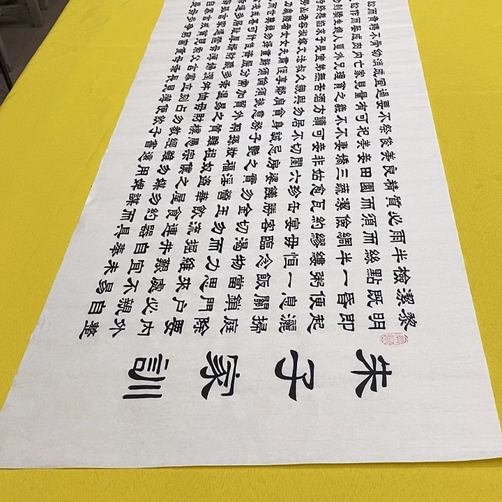 书法朱子家训隶书王老师隶书