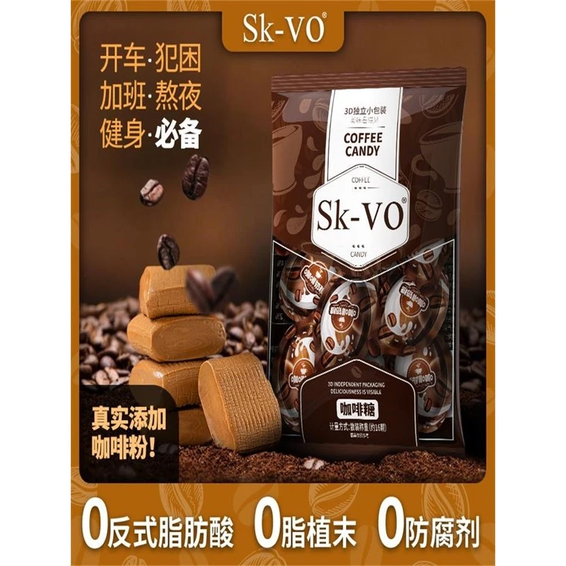 sk-vo咖啡糖3d散装特浓创意软糖咖啡奶糖上班爱熬夜休闲鲜臣糖果
