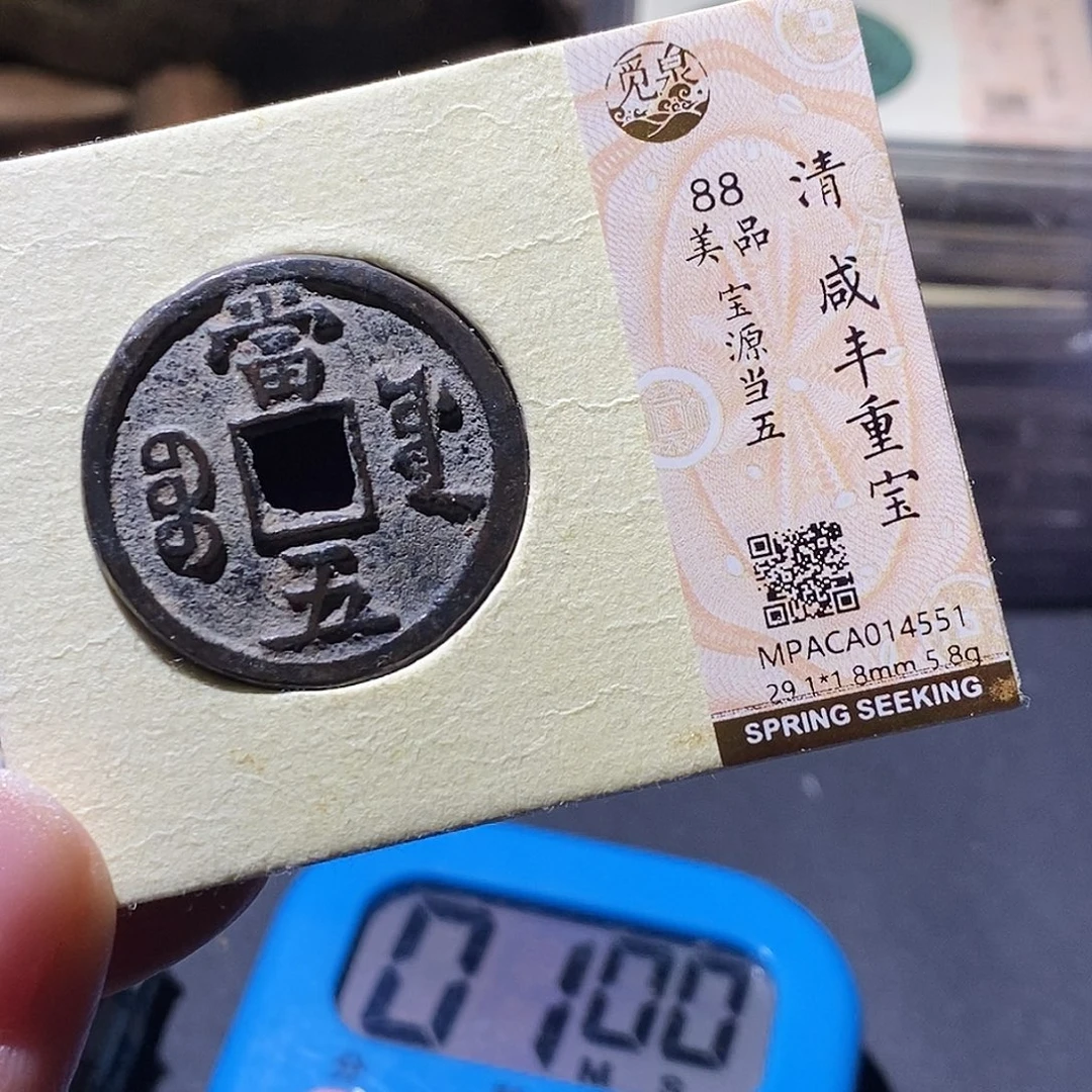 杭***七铜觅泉评级古钱币一枚 小敏