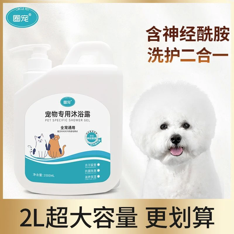 圈宠宠物沐浴露大桶狗狗除臭清洁猫咪持久留香洗澡清洁香波