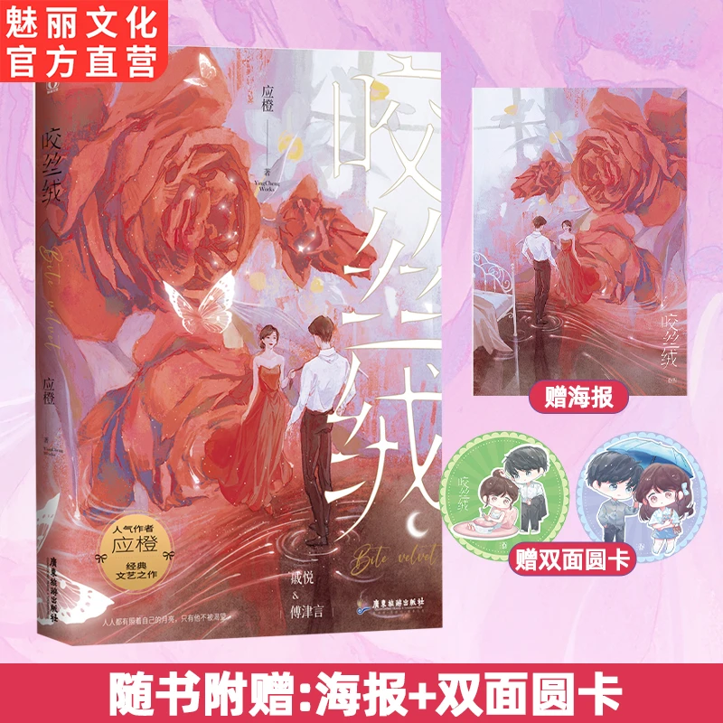 正版亲签书咬丝绒应橙著已完结强取豪夺相爱相杀双向奔赴言情小说
