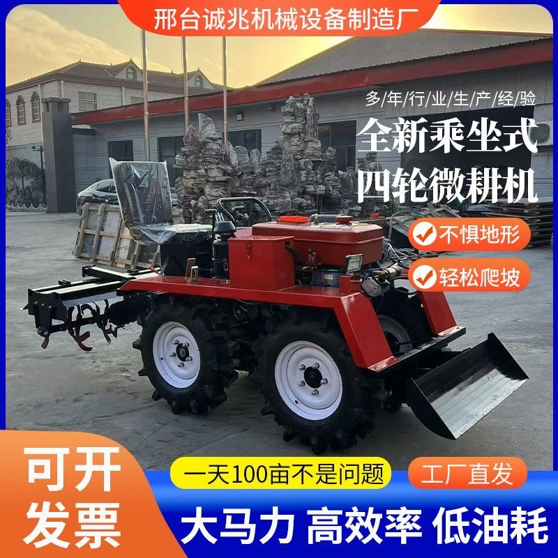 四轮四驱微耕机乘坐式旋耕机多功能大棚果园水旱两用耕地开沟机