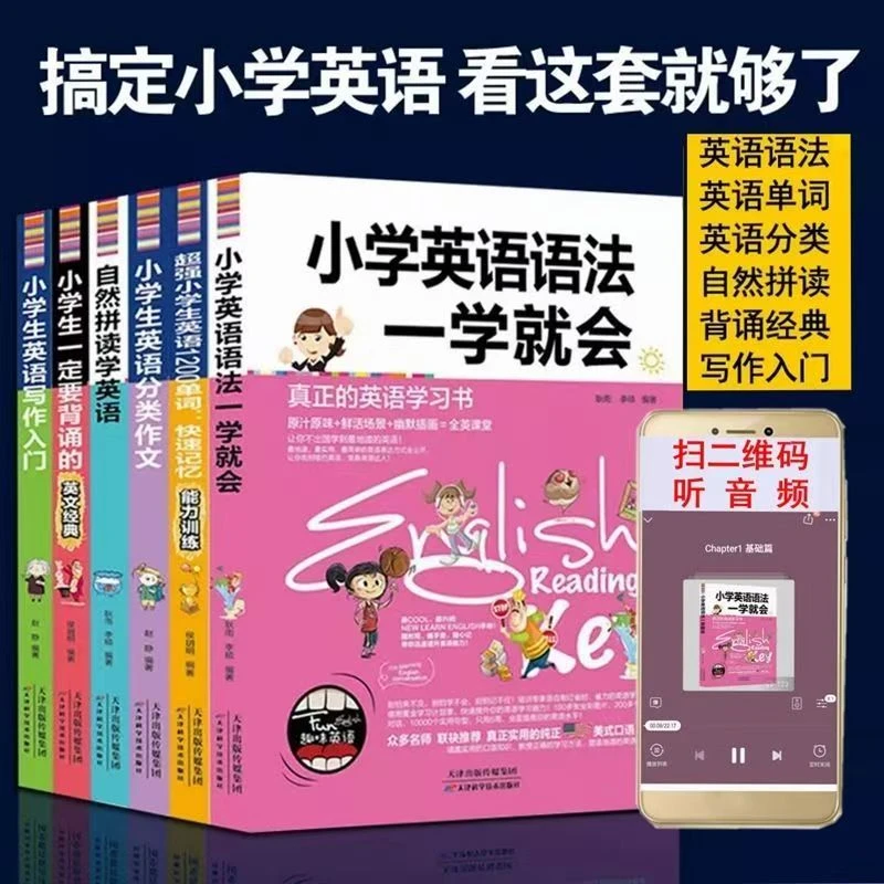 语教材小学英语教辅小学英语语法大全英语辅导书英语学习方法书籍