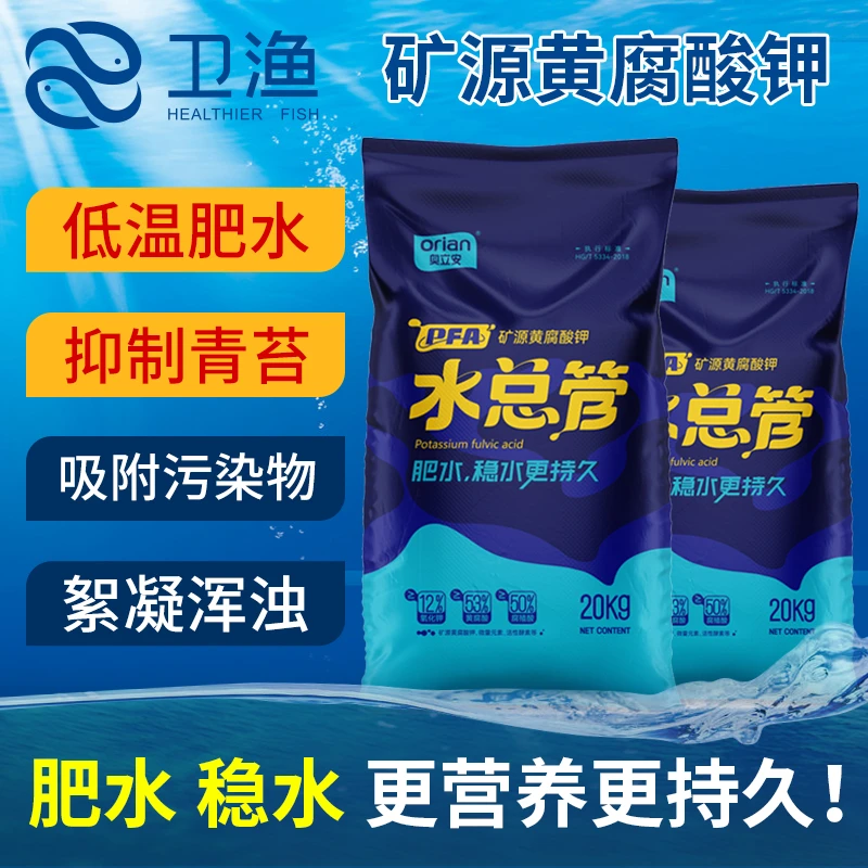 53%黄腐酸】矿源黄腐酸钾20kg水产养殖专用肥水抑制青苔补充碳源