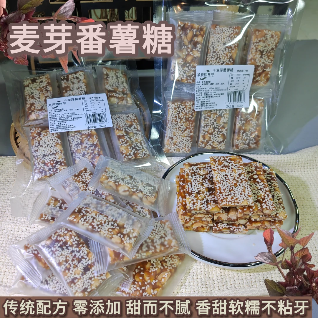 传统工艺长乐麦芽番薯糖怀旧零食休闲小吃解馋糖果