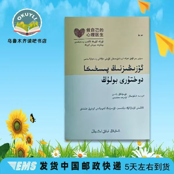 做自己的心理医生（维语文分享）