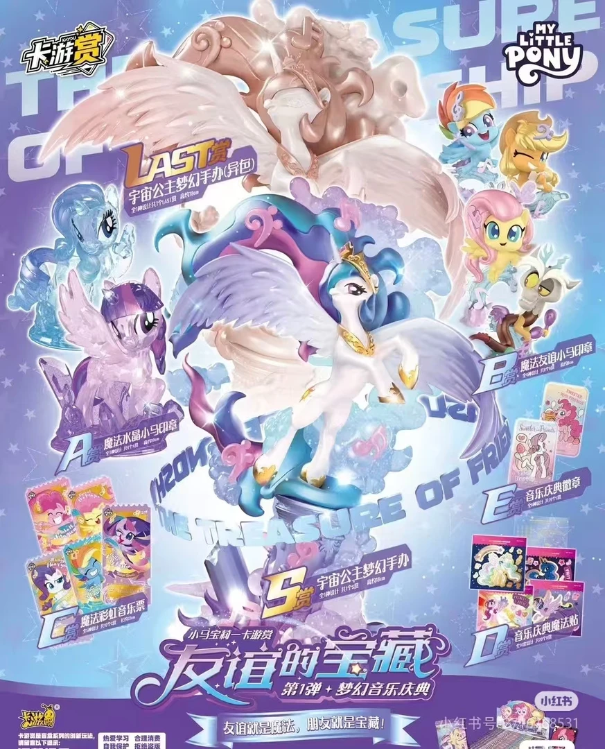 【刺赏】卡游小马宝莉一番赏【盲盒拆开不支持退换】