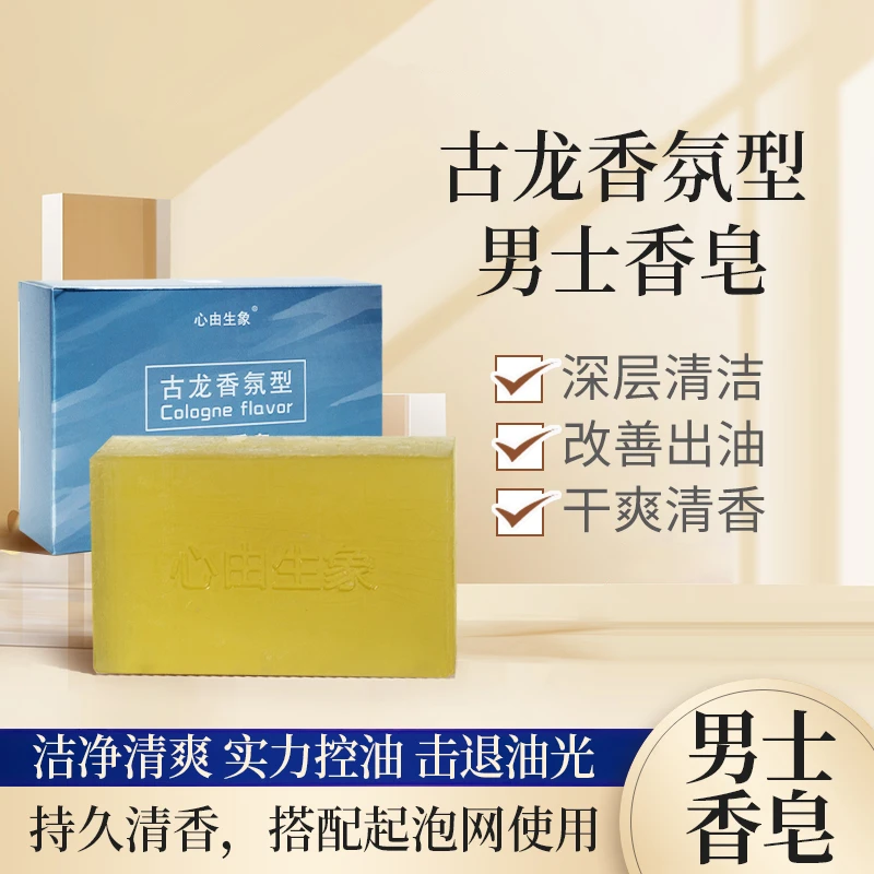 【古龙香皂官方正品 】男士清爽不油腻持久留香精油皂