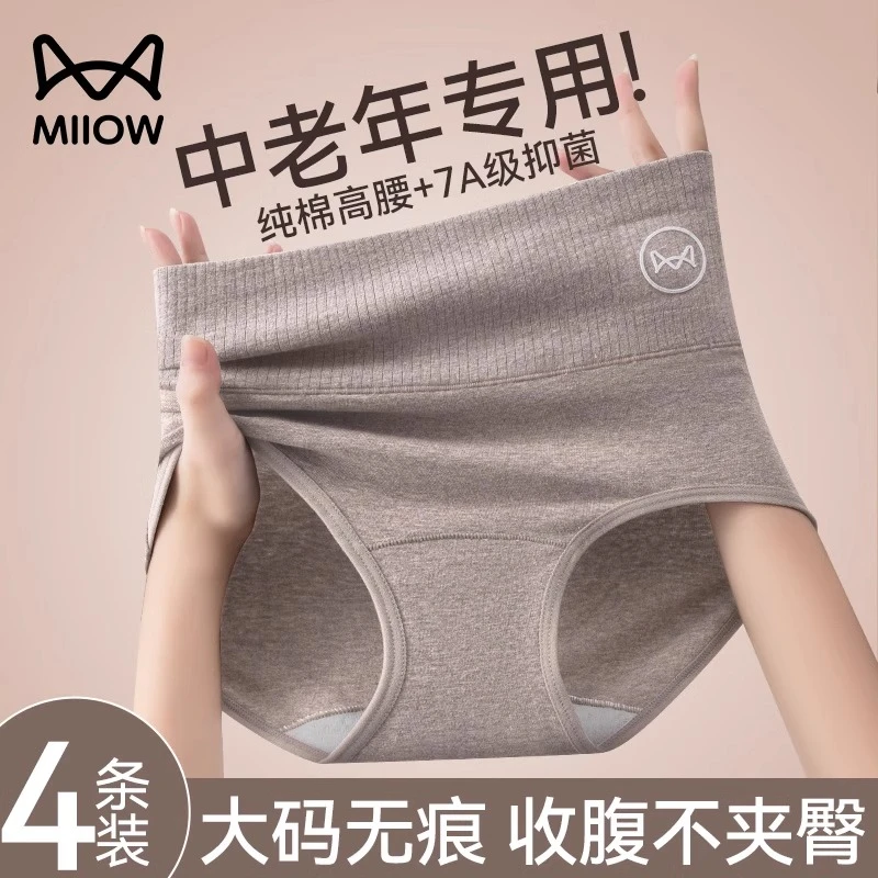 猫人高腰女士内裤纯棉全棉抗菌裆2025新款收腹大码女生三角短裤头