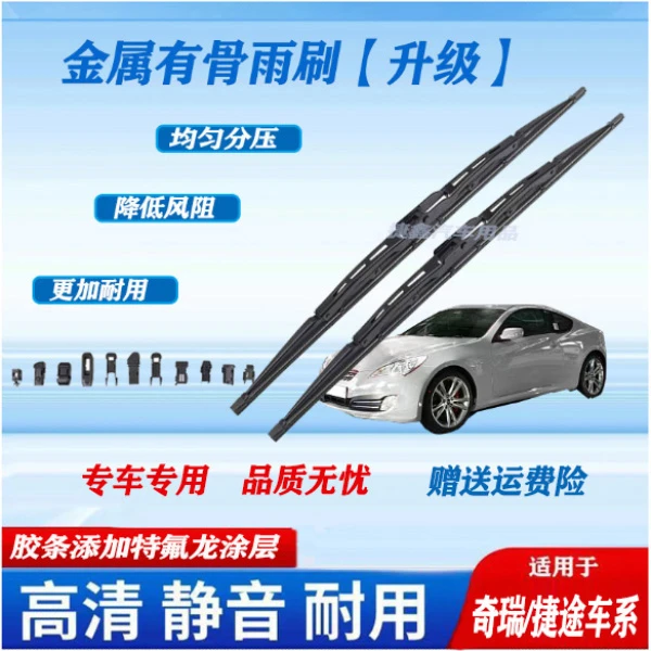 【36】奇瑞奇瑞原装雨刷器瑞虎5/7/8/PLUS/A1/A3/A5/风云2风云旗云