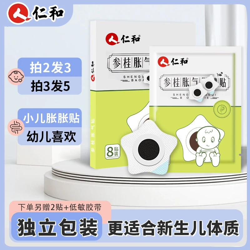 仁和小儿胀舒贴0-6个月新生儿贴宝宝二月闹【当日发】