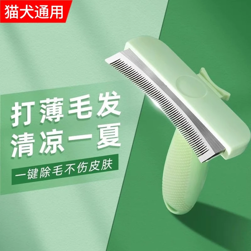 【只打薄不剃毛】猫毛打薄梳去浮毛宠物梳子猫咪毛发清理器长毛开结