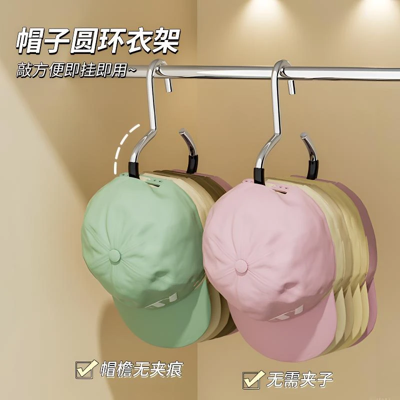 帽子圆环衣架收纳柜内宿舍家用防滑无痕围巾丝巾多功能领带挂架