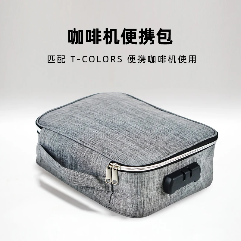 T-Colors便携咖啡机三层密码锁咖啡机便携包一代二代三代四代通用