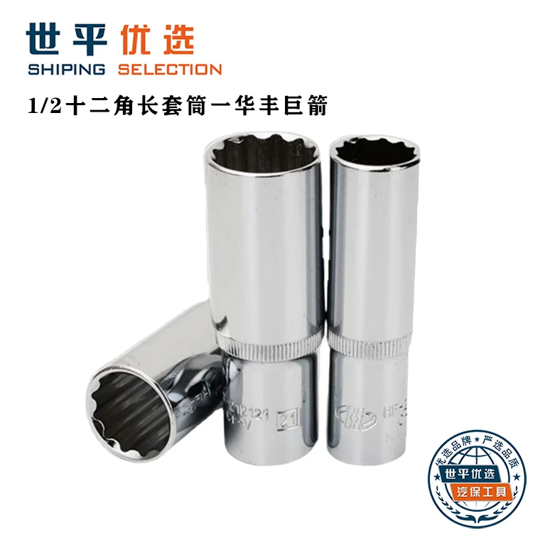 1/2十二角长套筒8-32mm大飞12角长套筒头子梅花长套筒加长套筒大