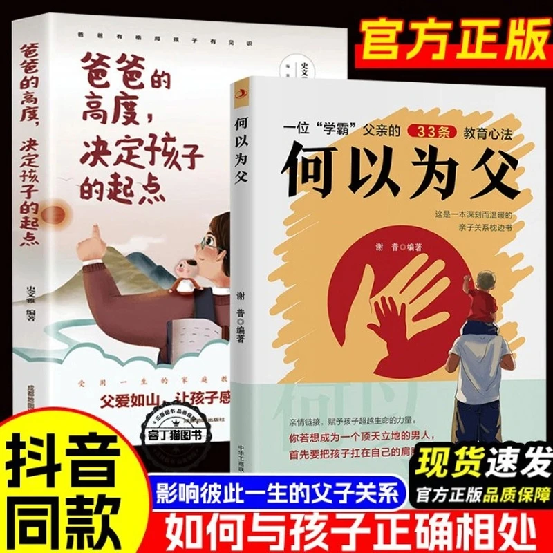 家长必读教育书籍何以为父 何为人父育儿书籍父母必读枕边书正版