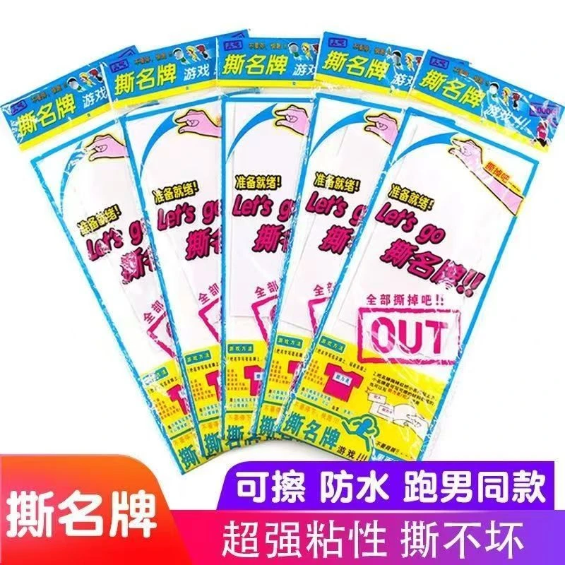 撕名牌贴纸手写不可重复使用可拆卸粘贴式跑男同款学生手撕魔术贴