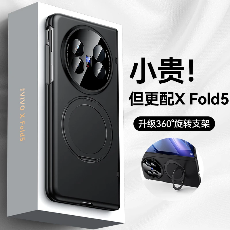 智父 适用vivoxfold5手机壳xfold5折叠屏360旋转支架yb超薄防摔壳