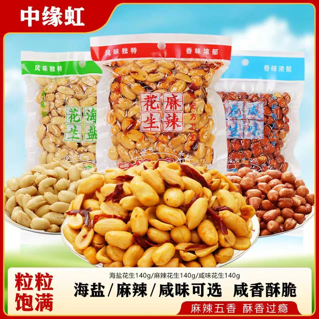 中缘虹香辣花生米下酒菜牛肉味兰花豆新货花生休闲零食解馋零食