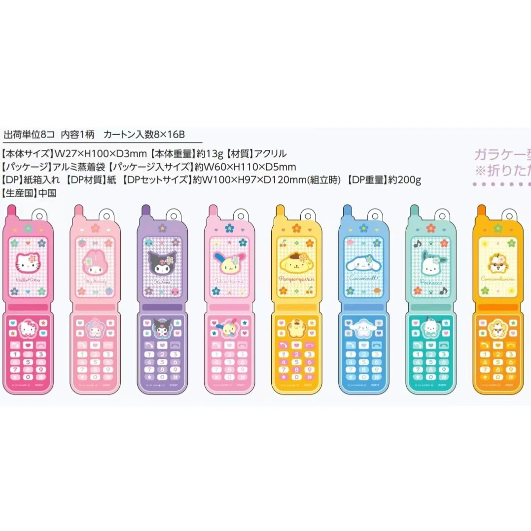 日版三丽鸥 平成辣妹复古Y2k风翻盖手机挂件收藏盲盒（代拆）