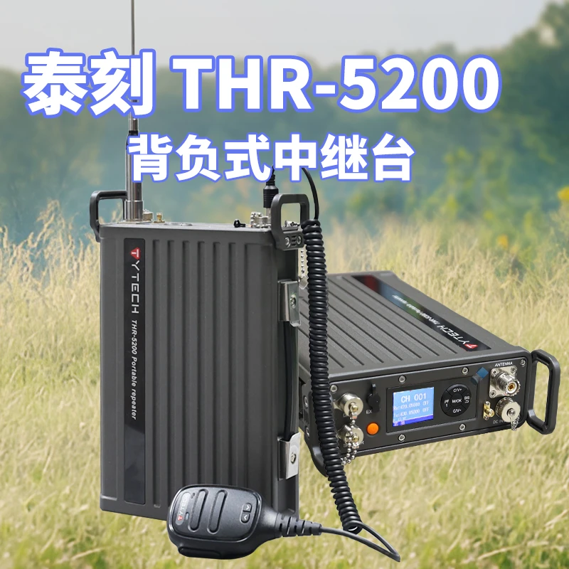泰刻THR-5200背负式中转台便携可背负可放置16通道三种功率可选
