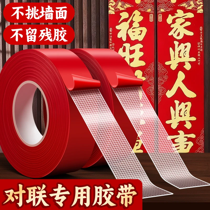 网格双面胶高粘度红色布基胶带不留痕强力春联对联布置婚庆地毯