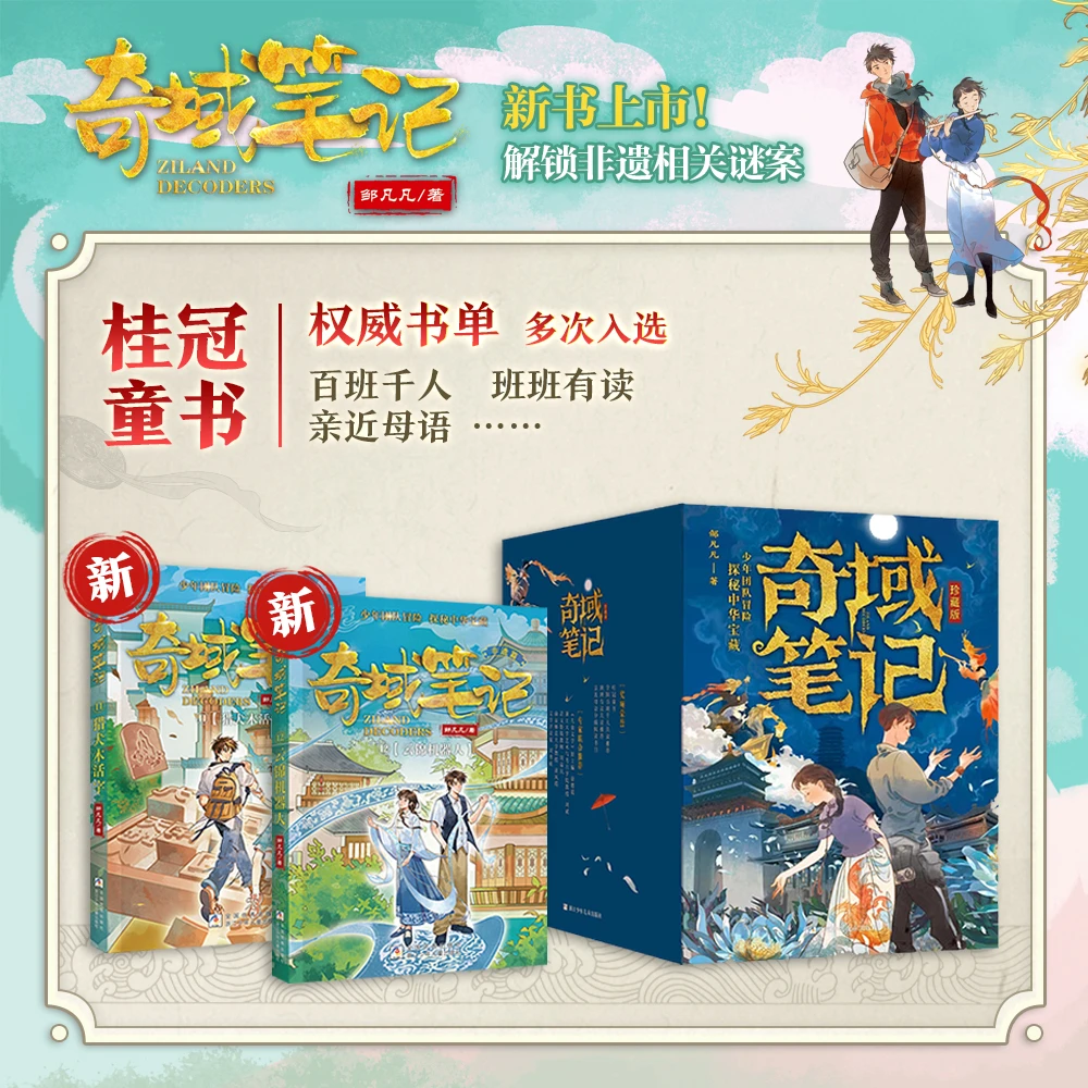 奇域笔记12+1册【新书11、12首发】 探秘国宝破解中华五千年文明密码