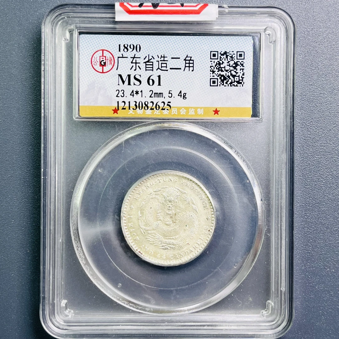 0077-021-清 广东二角龙 公博-2625-AA