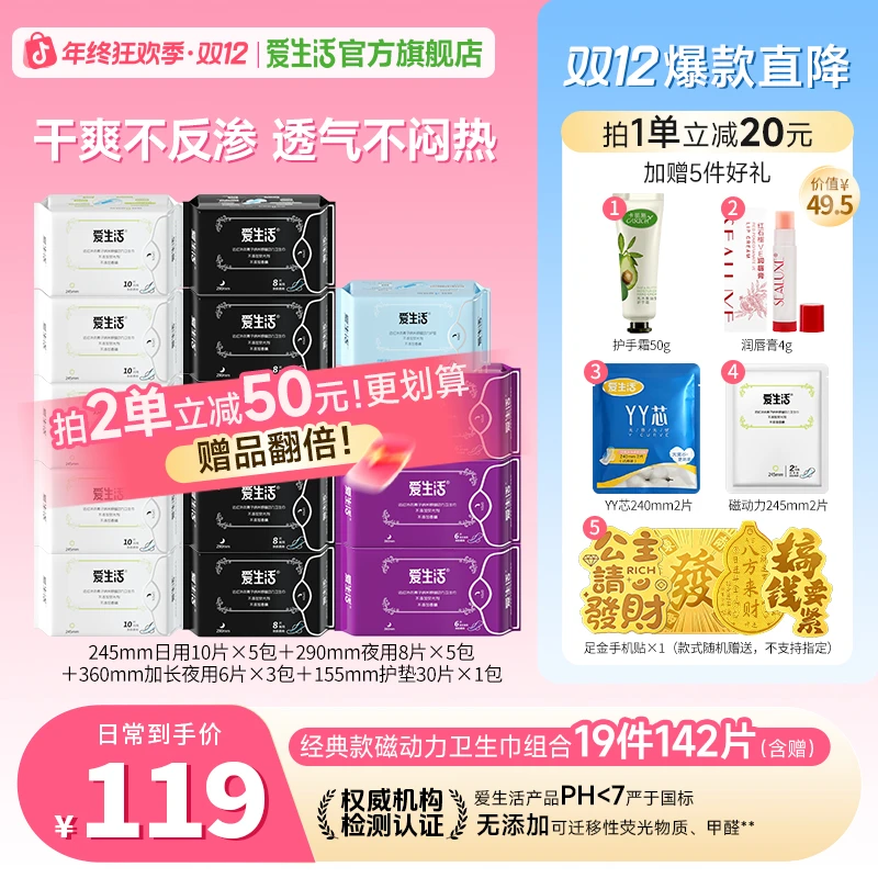 【年终狂欢送5赠品】爱生活磁动力卫生巾超薄柔绵干爽透气正品旗舰