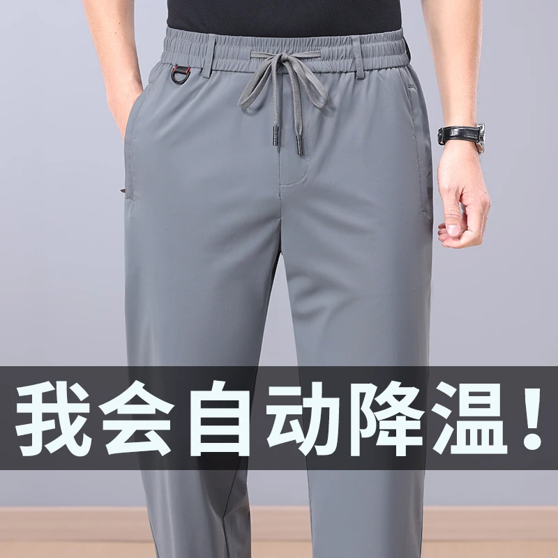 凉感冰丝速干休闲裤男士宽松直筒运动裤中年爸爸高腰裤子夏季薄款