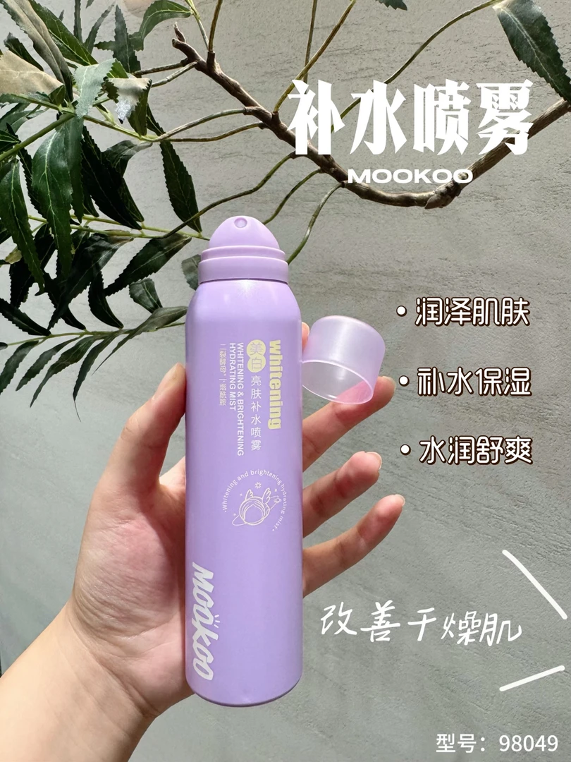 保湿亮肤补水喷雾