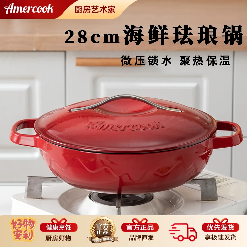 Amercook阿米尔28cm铸铁珐琅锅内外珐琅釉经典混搭风格炉灶通用F