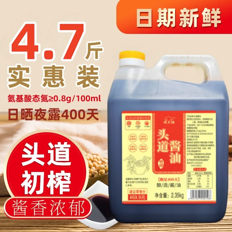 【头道特级酱油】传统老酱油纯粮食酿造400天自然提鲜4.7斤-试吃3斤