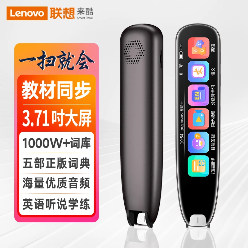 联想新款升级V33Pro英语英语学习词典点读笔学习机离线大屏幕神器