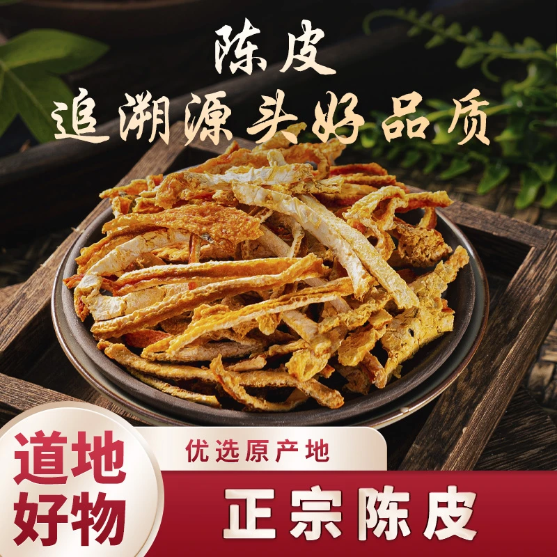 【王同学香料行】陈皮丝新货陈皮足干无硫卤肉炖肉