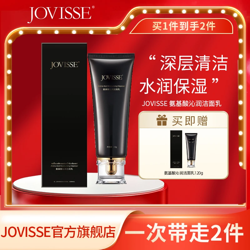 JOVISSE/洁薇丝氨基酸沁润洁面乳细腻清洁不紧绷到手两支